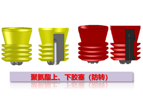 聚氨酯上、下膠塞（防轉(zhuǎn)）