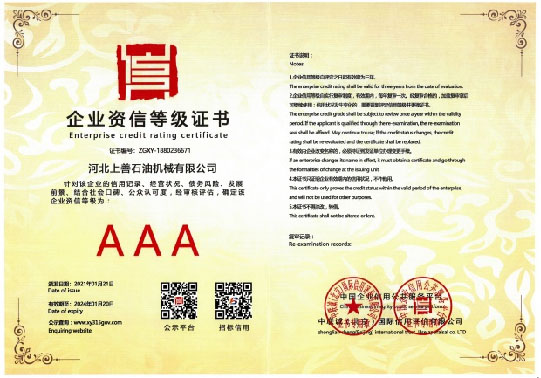 資信等級(jí)證書