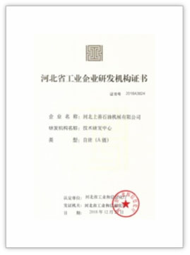 工業(yè)企業(yè)A級研發(fā)機構證書