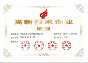 省級高新技術企業(yè)
